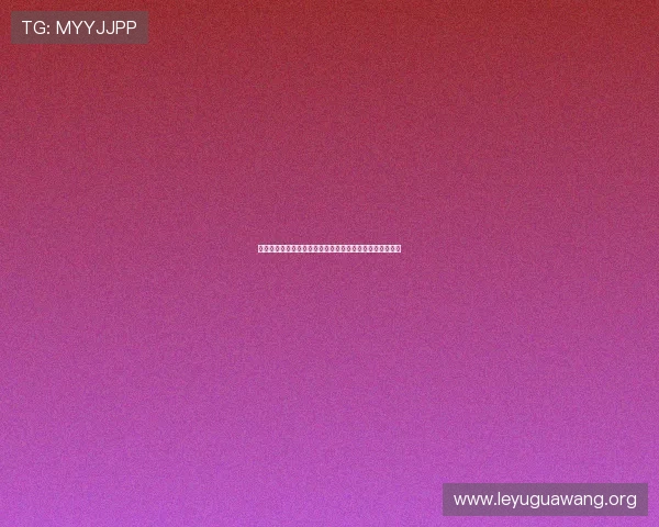 乐鱼登录网址在哪里可以快速访问确保账号安全的最新链接 乐鱼登录网址在哪里可以快速访问确保账号安全的最新链接